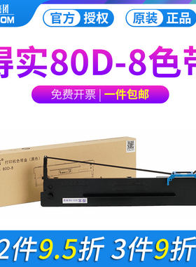 得实原装80D-8色带架AR-630K DS-2600H DS-300II DS-620II DS-1900 AR-300K+II AR-520II AR-540II AR-550II