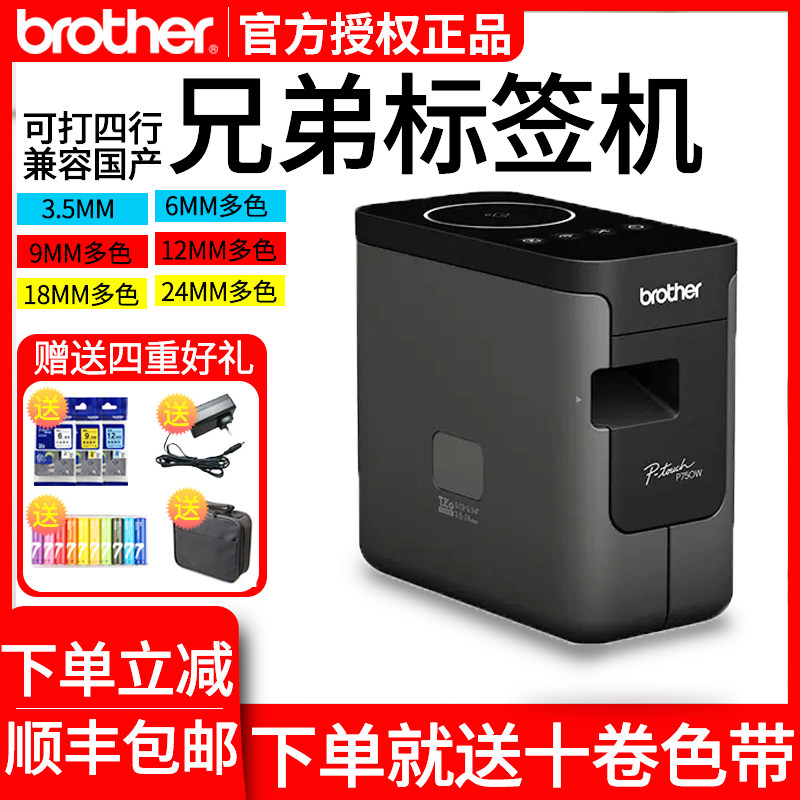 兄弟标签机pt-p750w打印机即插即用条码固定资产标签打印机条码无线打印机brother pt-p700w标签机打标机铭牌,办公设备/耗材/相关服务,家用标签机,淘宝优惠券,粉丝福利购,淘宝优惠卷