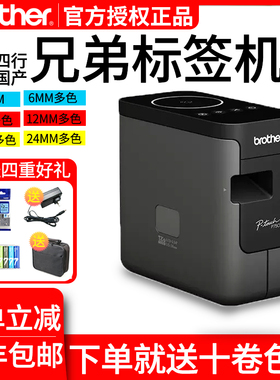兄弟标签机pt-p750w打印机即插即用条码固定资产标签打印机条码无线打印机brother pt-p700w标签机打标机铭牌