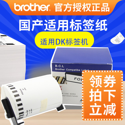 适用兄弟dk-22205色带热敏标签机