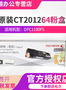 富士施乐docu print C1190FS粉盒CT201264 CT201265 CT201266 CT201267墨粉盒施乐1190fs硒鼓施乐1190硒鼓