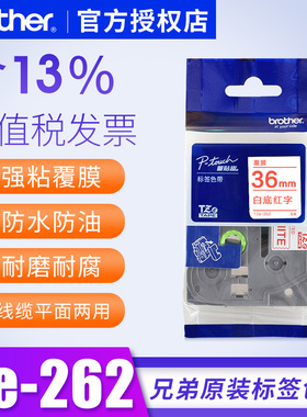 兄弟标签打印机pt-9700pc色带TZe-262 36mm白底红字9800pcn标签纸兄弟标签色带纸36毫米兄弟