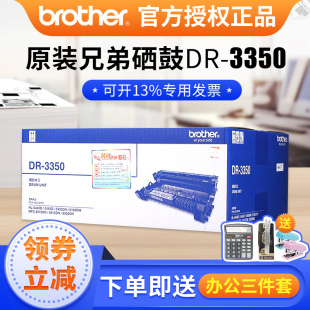 5440D 5450dn 8515 8520 8510DN 3350硒鼓HL MFC 兄弟5440感光鼓5450硒鼓架brother 5445