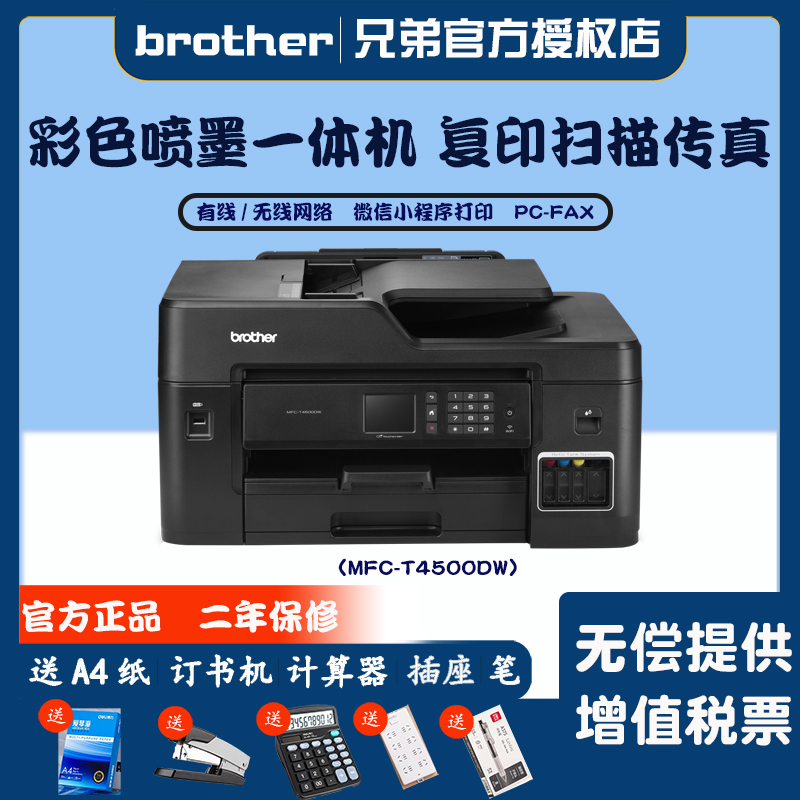 brother打印机兄弟MFC-T4500DW 彩色喷墨连供墨仓式无线wifi打印机A3打印复印扫描传真一体机自动双面多功能