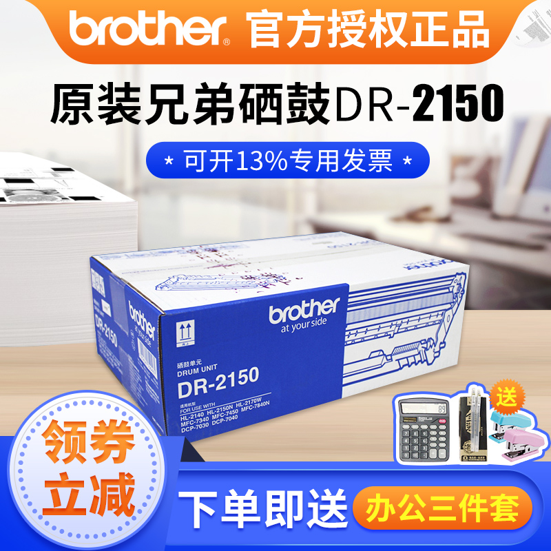 原装兄弟dr2150硒鼓架