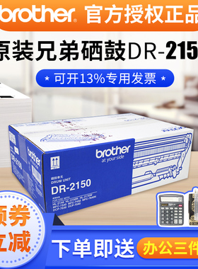 原装兄弟dr2150硒鼓 hl-2140 2150N DCP-7030 7040 MFC-7340 7450兄弟7340硒鼓兄弟7040硒鼓兄弟7450硒鼓
