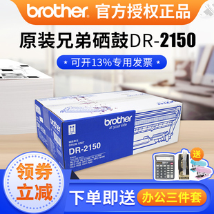 原装兄弟dr2150硒鼓 hl-2140 2150N DCP-7030 7040 MFC-7340 7450兄弟7340硒鼓兄弟7040硒鼓兄弟7450硒鼓