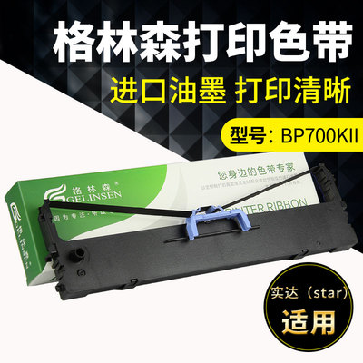 适用实达BP700KII色带架