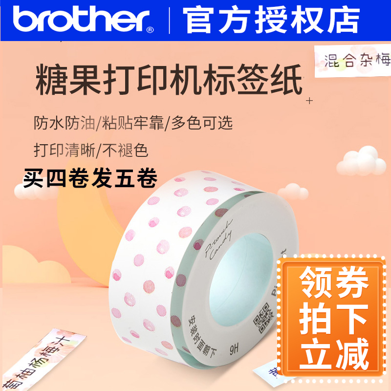 brother兄弟糖果标签机标签纸色带CF30-01 CF31 CF32 CF33标签纸标签贴纸15mm宽度适用于PT-PR10BT多色可选 办公设备/耗材/相关服务 色带 原图主图