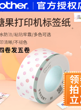 brother兄弟糖果标签机标签纸色带CF30-01 CF31 CF32 CF33标签纸标签贴纸15mm宽度适用于PT-PR10BT多色可选