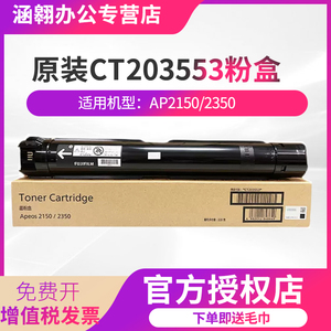 富施乐原装富士胶片Apeos 2150N粉盒Apeos 2350NDA墨粉CT203552打印机碳粉CT351309墨粉墨盒CT203553原装硒鼓