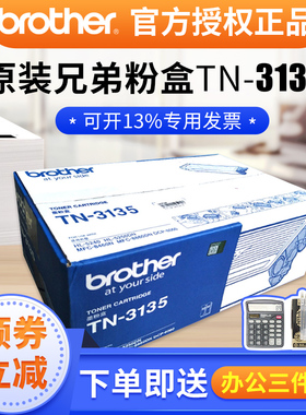 兄弟tn-3135粉盒 HL-5240 5250DN MFC-8460N 8860DN tn-3175墨粉 tn-3175 兄弟DCP-8060原装墨粉盒 3135墨粉