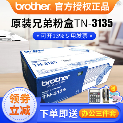 《原装tn-3135粉盒兄弟5240粉盒
