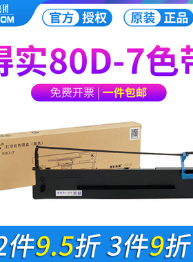 得实原装80D-7色带架框盒芯DS612P 612II DS600+ DS613K DS613P 600P AR-464K AR437 428 435 DS612K DS600K