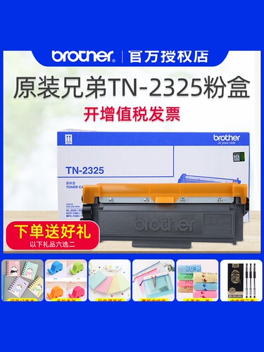 【原装TN2325兄弟7380粉盒硒鼓】