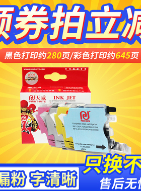 天威 兼容兄弟LC975墨盒 适用 MFC-J220 J410 J265W LC990墨盒