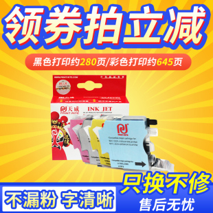 MFC 适用 J220 J410 LC990墨盒 天威 J265W 兼容兄弟LC975墨盒