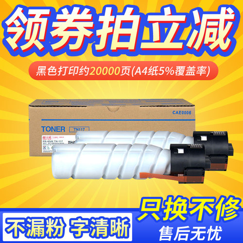 天威柯美185墨粉盒TN117h粉盒 适用于柯尼卡美能达185e碳粉 bizhub 185 164 184墨粉7228 7718 7818e碳粉盒
