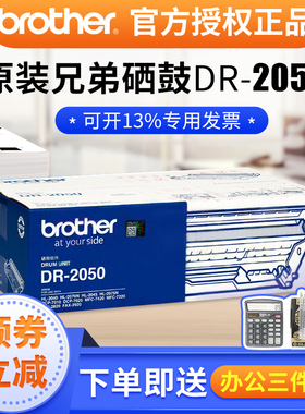 兄弟7010硒鼓兄弟DR-2050硒鼓 brother dr2050 适用MFC-7420 DCP7010 兄弟7420硒鼓兄弟2820硒鼓 fax-2820