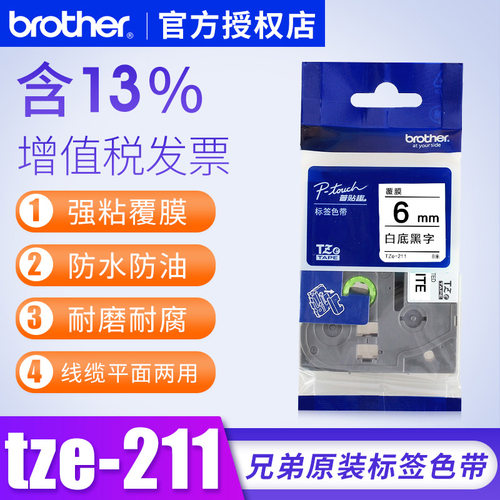 兄弟标签纸12mm白底黑字色带