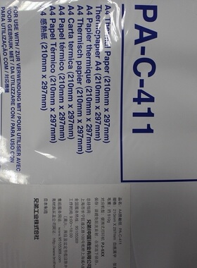 兄弟PJ623专用热敏纸 PJ663专用热敏纸 pa-c-411 100张 独立包装适用PJ-623 663 673 PJ-722 723 762 763 773