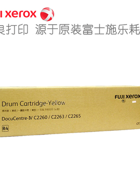 富士施乐 C2260 2263 2265 黄色硒鼓 CT350950 鼓组件