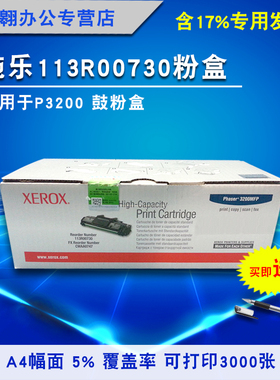 富士施乐113R00730黑色硒鼓适用 Phaser 3200 原装p3200鼓组件