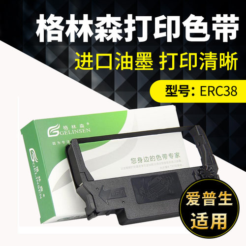 适用epsonerc-38b色带色带
