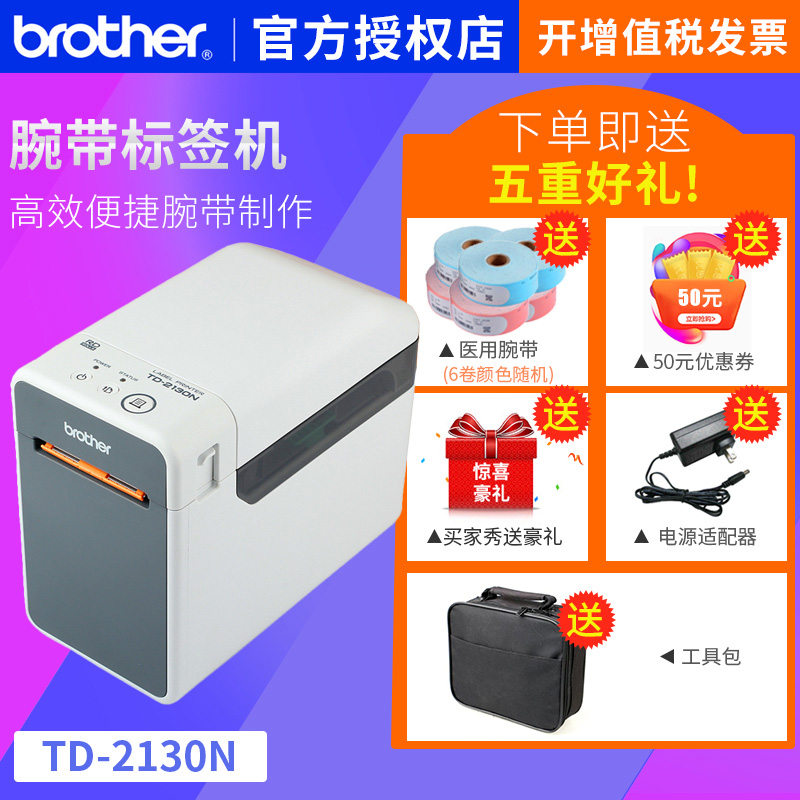 《兄弟病人医用腕带标签机》