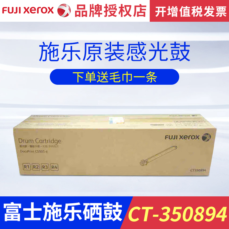 原装C5005d硒鼓富士施乐