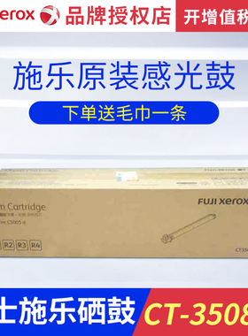 原装富士施乐C5005d硒鼓CT350894施乐5005 r3感光鼓 r1 r2 r4全新富士施乐感光鼓