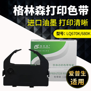 适用EPSON爱普生LQ680K色带架LQ670K LQ670K+TLQ680KPro 660K色带框含色带芯 LQ-660K LQ-670K+T LQ680K PRO