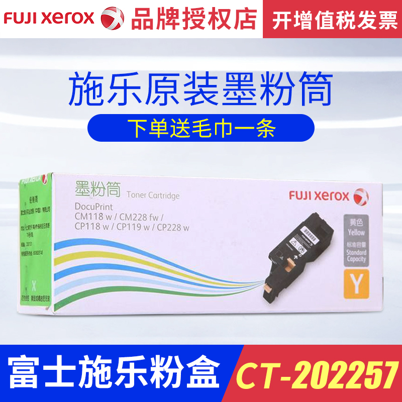 施乐CP118W高容CT202260