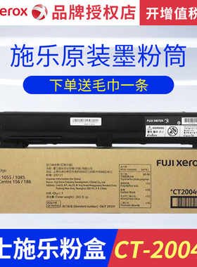 施乐CT200401粉盒原装感光鼓CT350285原装DC156 186 1055 1085碳粉墨粉盒施乐156粉盒1005碳粉墨粉盒