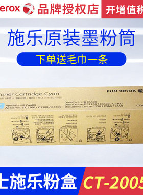 施乐ct200539 C250 C360 C450 C4300 C3300 C4400 黑色 彩色 粉盒施乐c4300墨粉盒c4400硒鼓ct200540 541 542