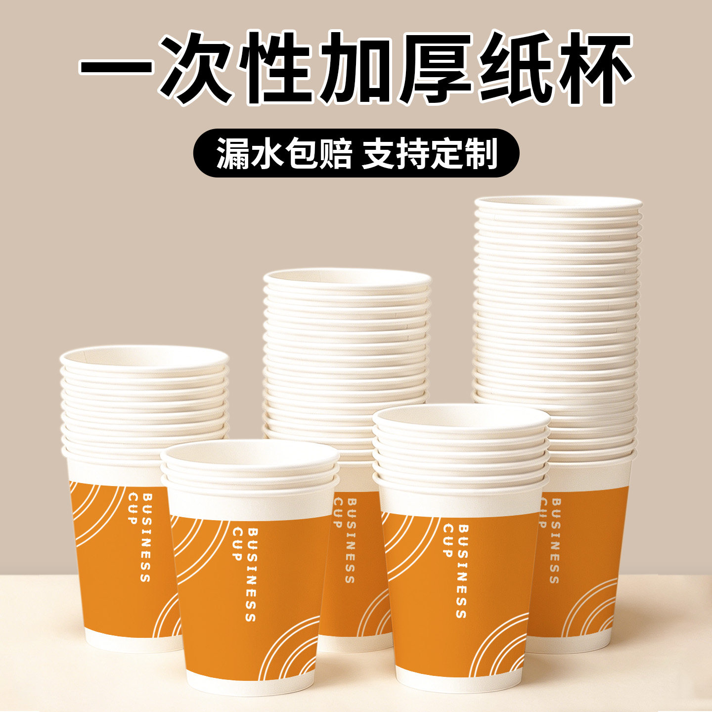 办公用一次性商务纸杯橙色加厚加硬整箱装办公室喝茶纸杯咖啡杯