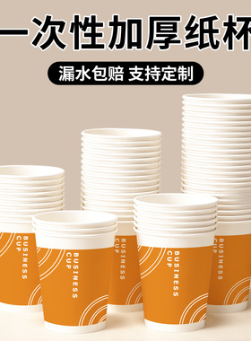 办公用一次性商务纸杯橙色加厚加硬整箱装办公室喝茶纸杯咖啡杯