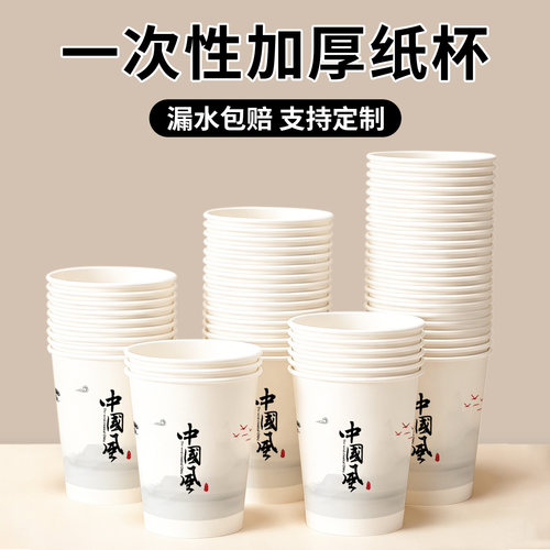 中国风一次性纸杯家用加厚纸杯整箱柠檬茶杯咖啡杯商用纸杯可乐杯