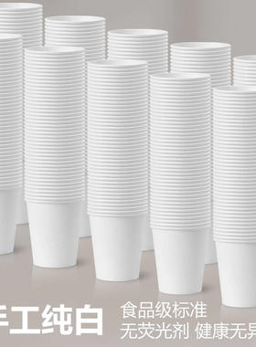 纯白色一次性纸杯子加厚整箱装家用冷热可用纸杯办公室茶水咖啡杯
