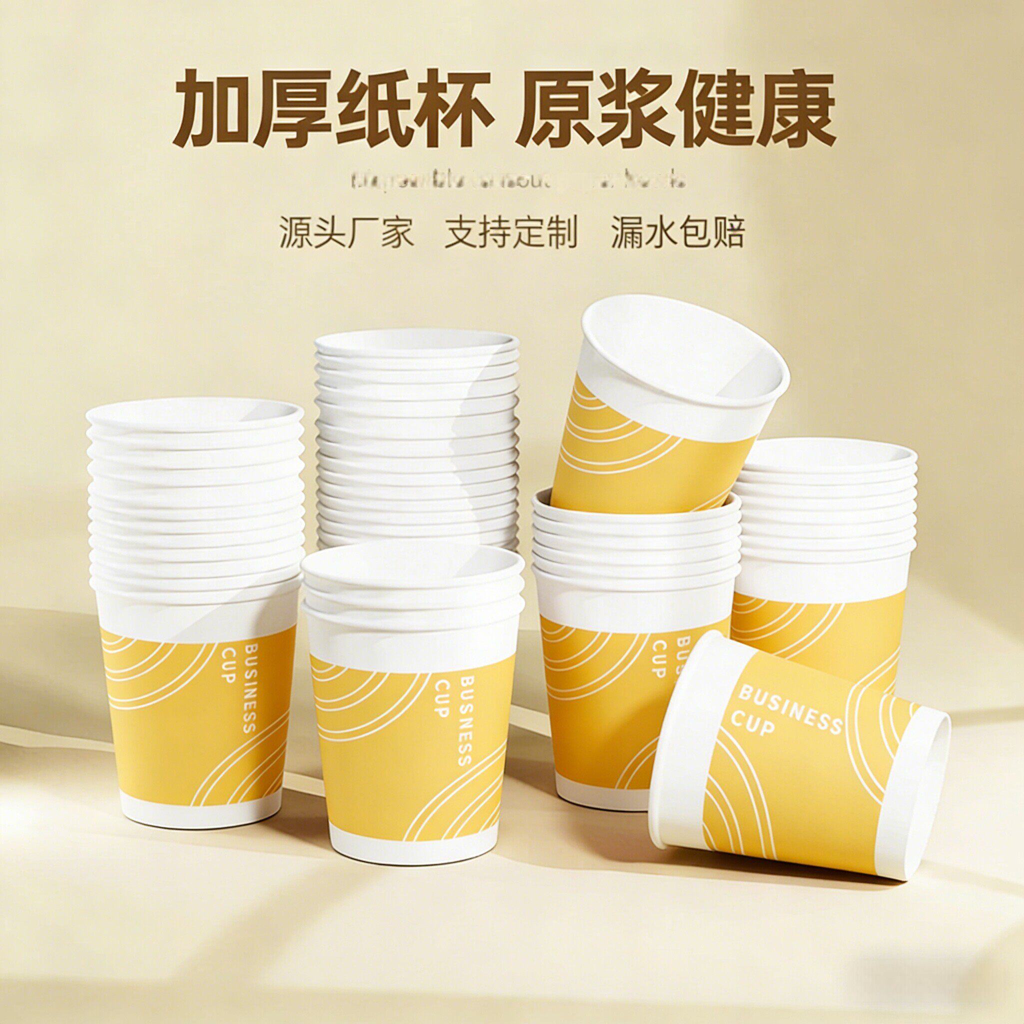 办公室接待纸杯金色商务一次性纸杯加厚加硬整箱装喝茶纸杯咖啡杯