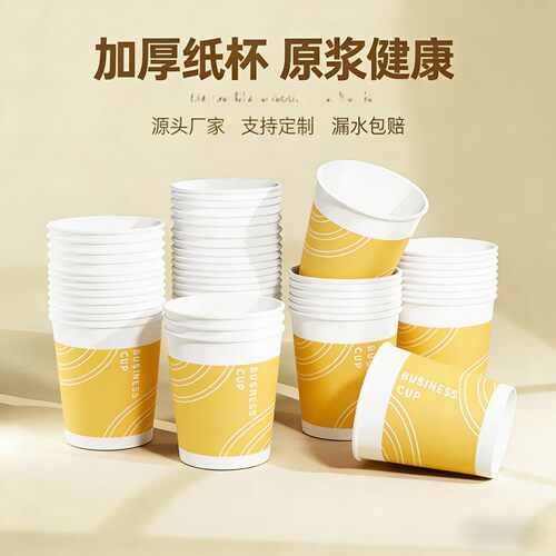 办公室接待纸杯金色商务一次性纸杯加厚加硬整箱装喝茶纸杯咖啡杯
