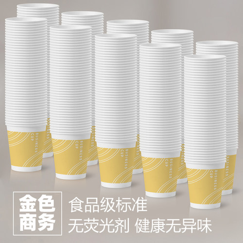 金色商务一次性纸杯1000只