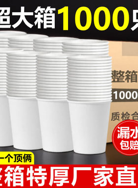 白色手工一次性纸杯1000只整箱装家用加厚纸杯办公室喝水杯冷热杯