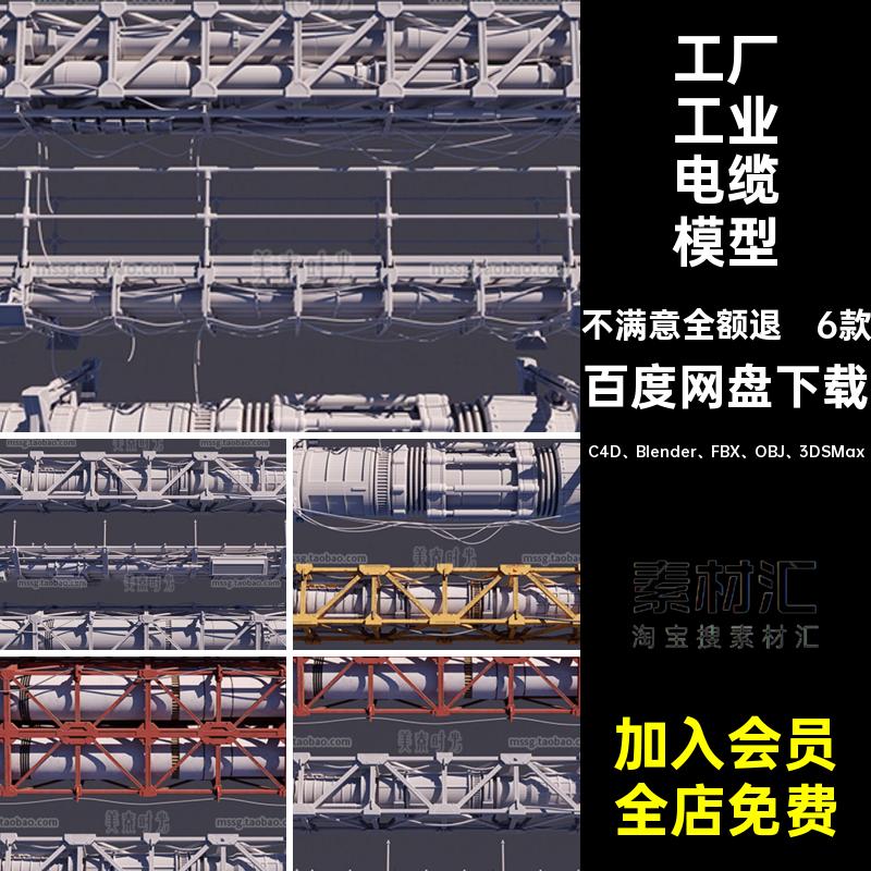 C4D科幻工厂工业管道电缆组件3D模型fbx obj格式文件blender素材