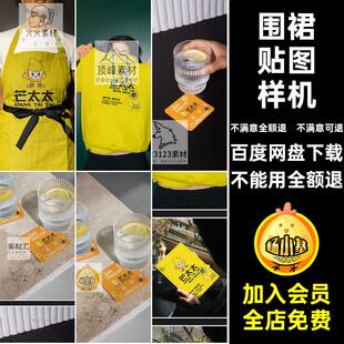 餐饮品牌VI围裙卫衣海报菜单名片杯垫展示效果图贴图样机PSD素材