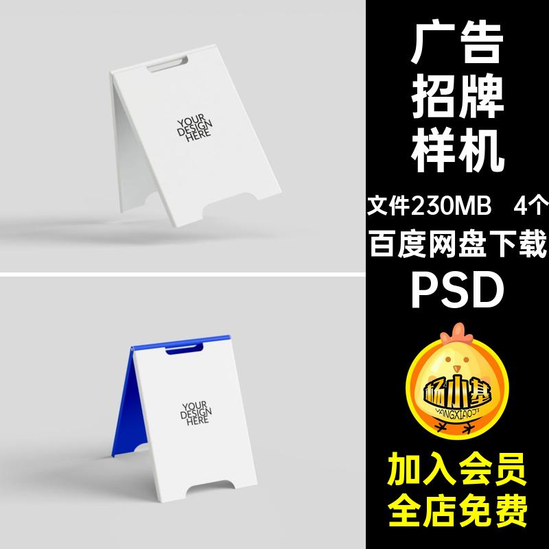 4个A型支架展架标识导视警示广告招牌样机咖啡餐饮品牌vi贴图素材