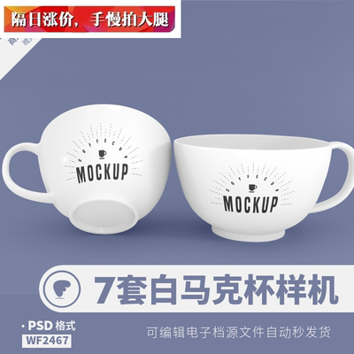 马克搪瓷杯子样机效果展示模板咖啡茶杯智能图层贴图psd设计素材