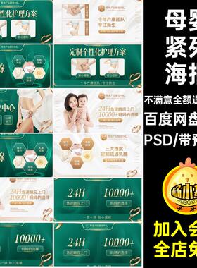 10款美团大众轮播图系列PSD海报banner产后母婴中心修复素材月子
