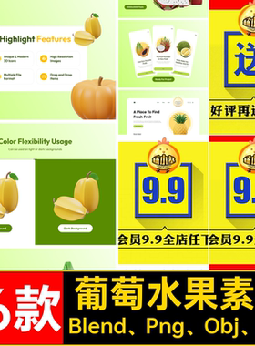 16款3D立体卡通水果榴莲葡萄火龙果木瓜Blend模板Png免扣设计素材