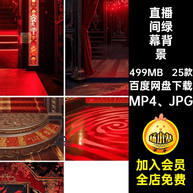 魔术绿幕背景背景音乐25款舞台MP4 JPG素材图片屏直播间竖设计